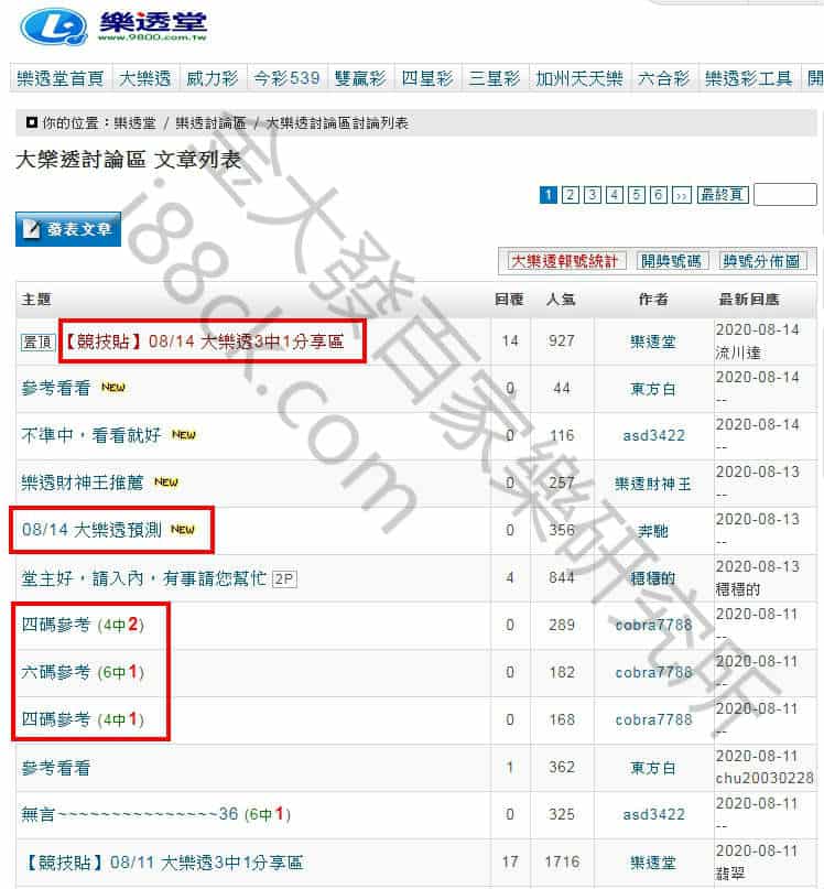 大樂透樂透堂