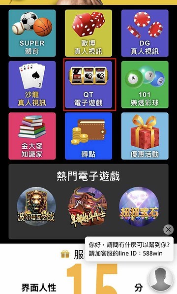 QT電子遊戲