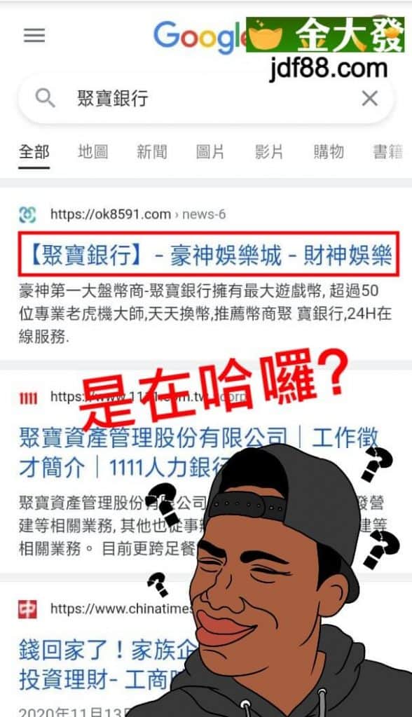 豪幣交易聚寶銀行