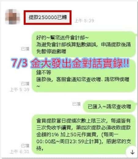 金大發娛樂城評價