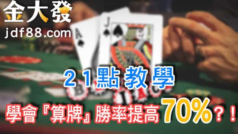 21點算牌